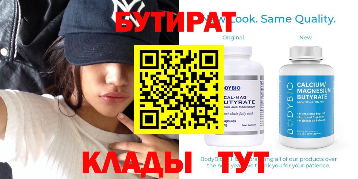 Бутират BDO  Вход с VPN  Мурино 