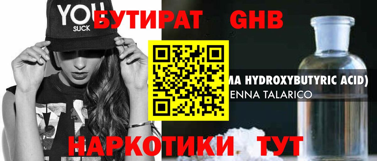 Бутират вода Мурино